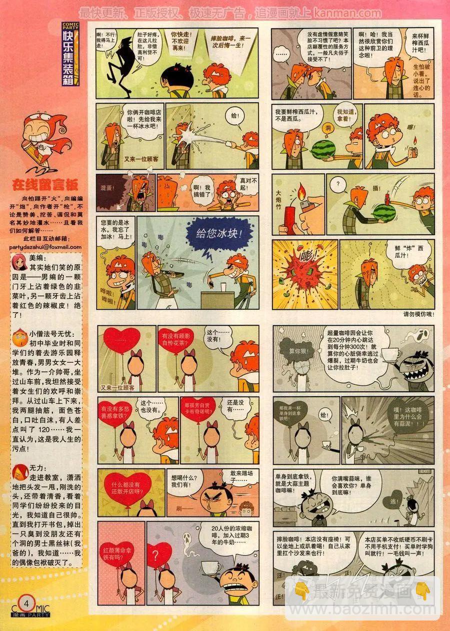 🍟漫画派对 第279话 第6页