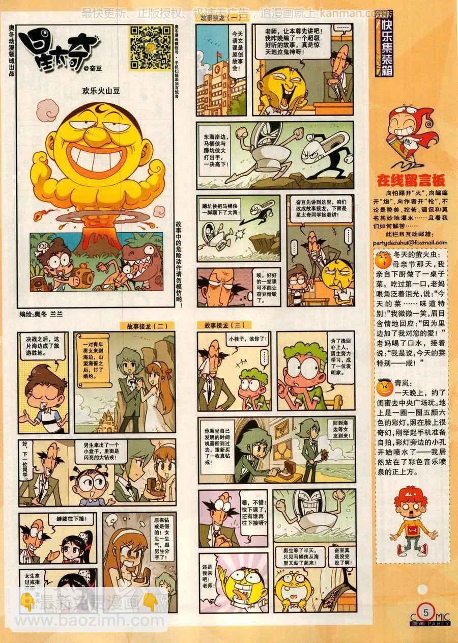 🍟漫画派对 第279话 第7页