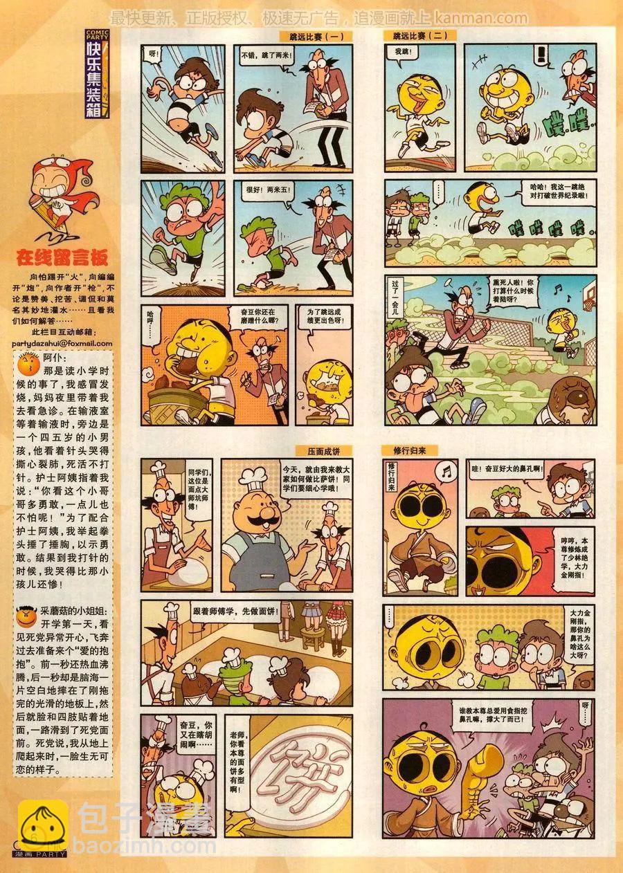 🍟漫画派对 第279话 第8页