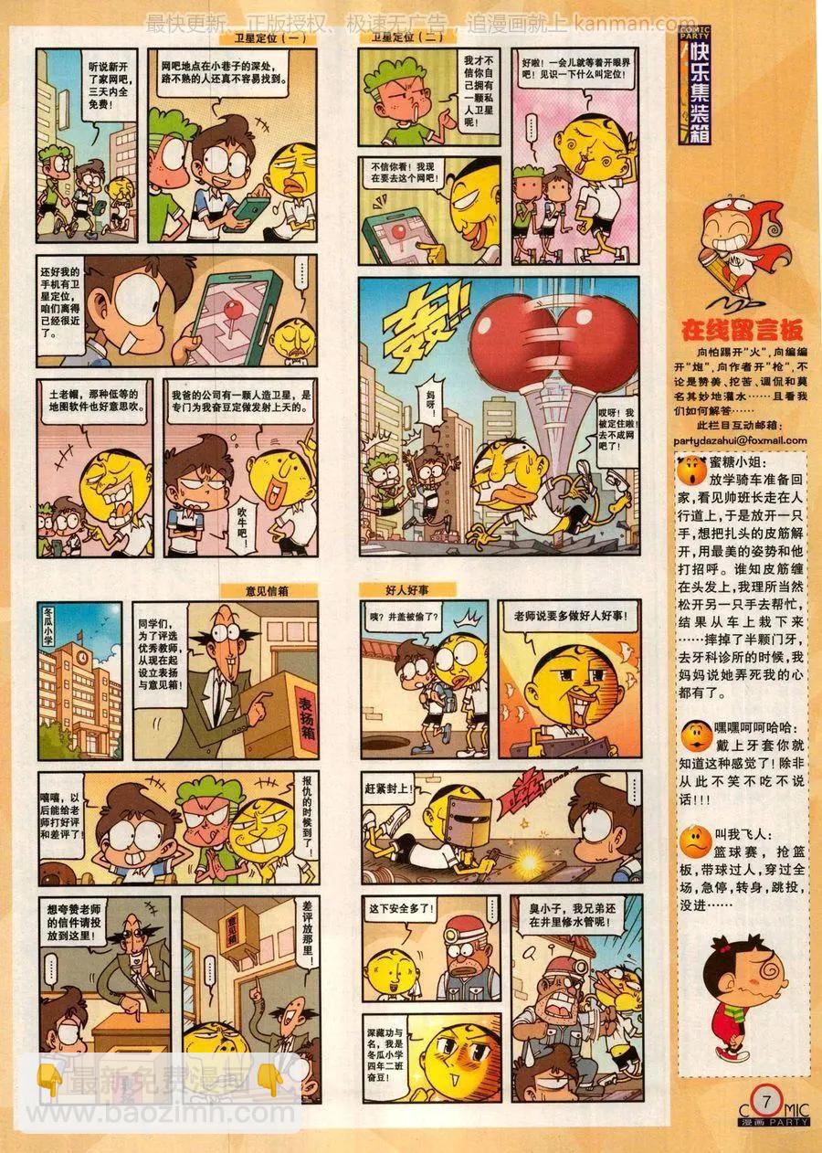 🍟漫画派对 第279话 第9页