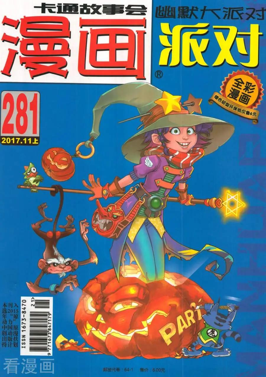 🍟漫画派对 第281期 第1页