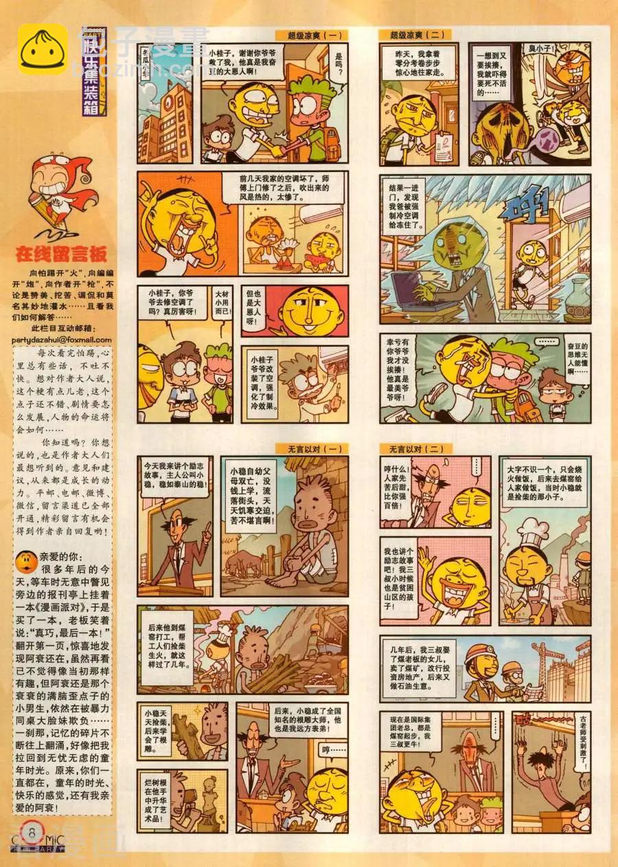 🍟漫画派对 第281期 第10页