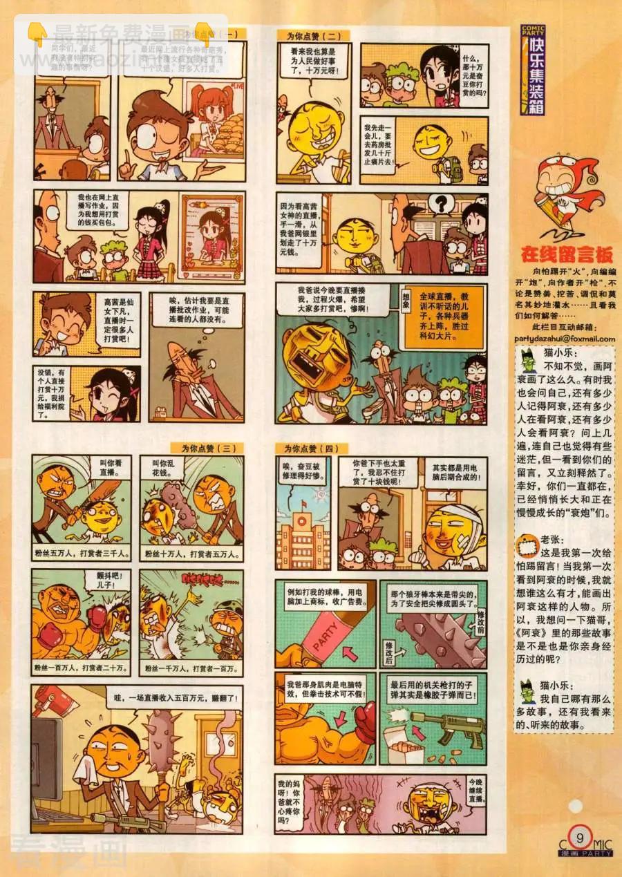 🍟漫画派对 第281期 第11页