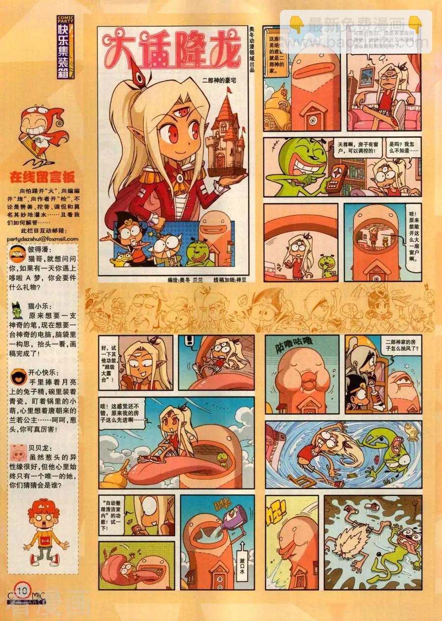 🍟漫画派对 第281期 第12页