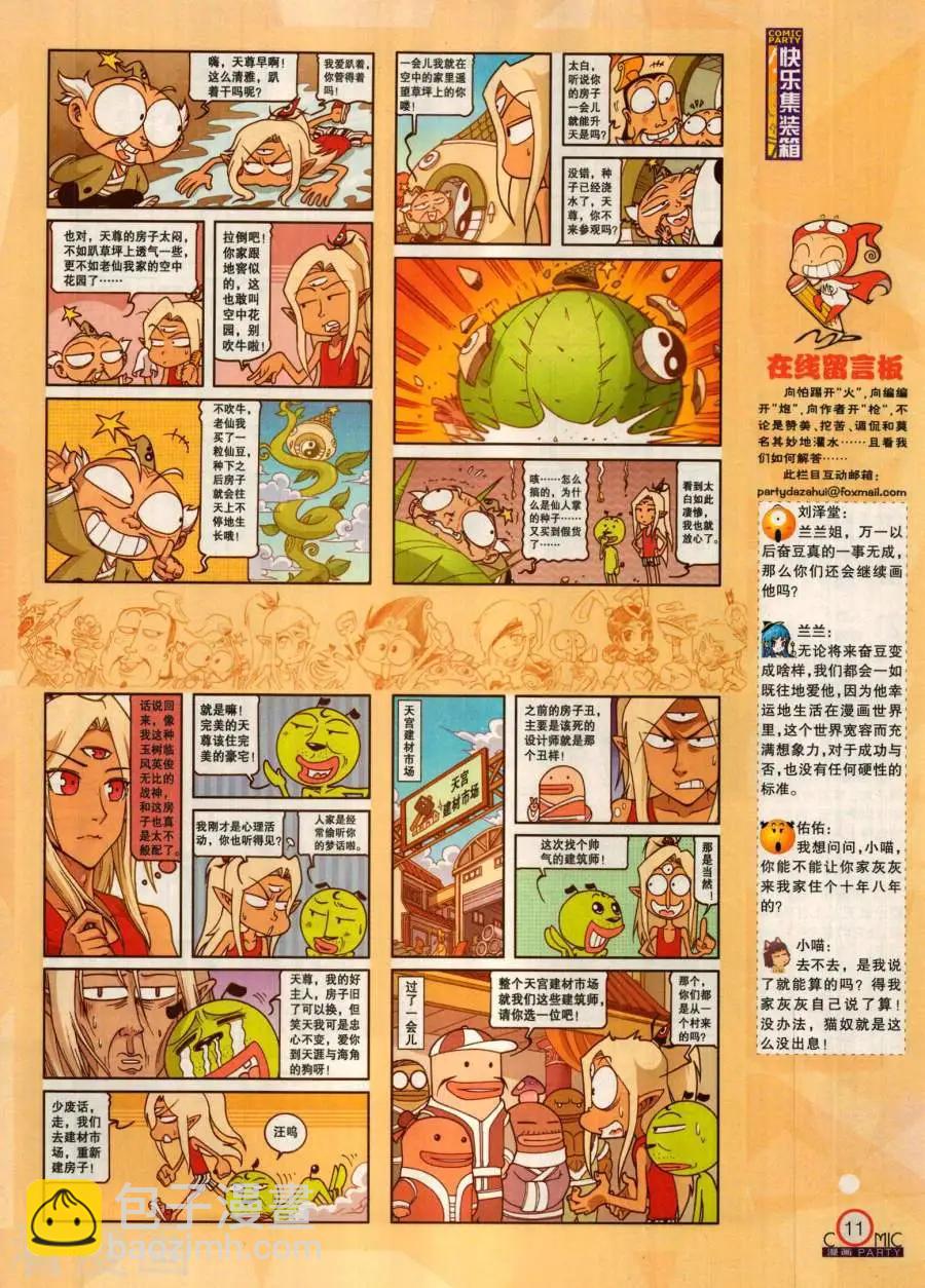 🍟漫画派对 第281期 第13页