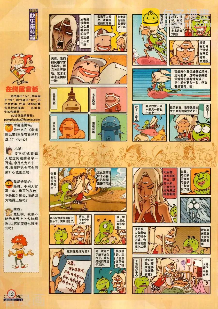 🍟漫画派对 第281期 第14页