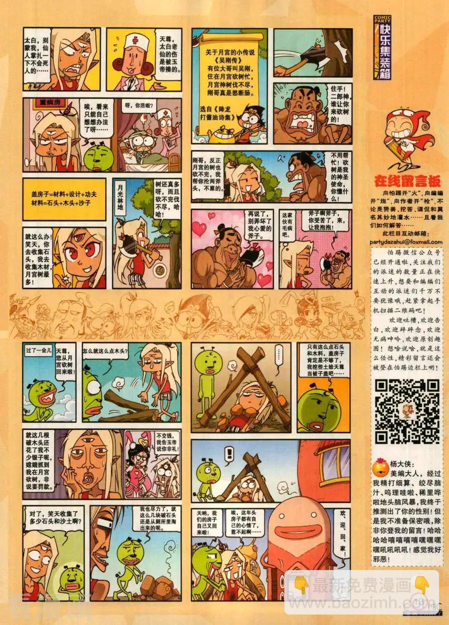 🍟漫画派对 第281期 第15页