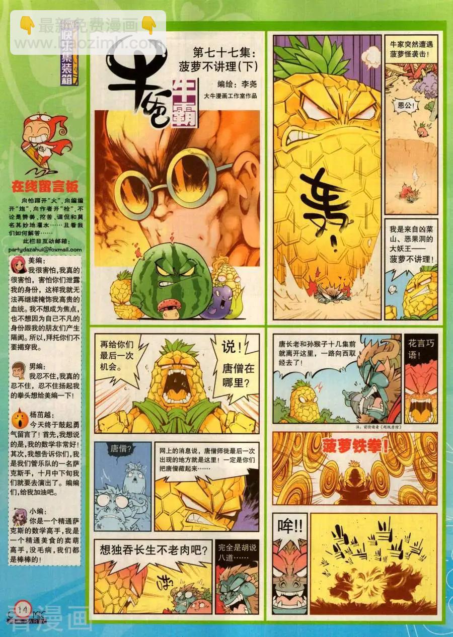 🍟漫画派对 第281期 第16页