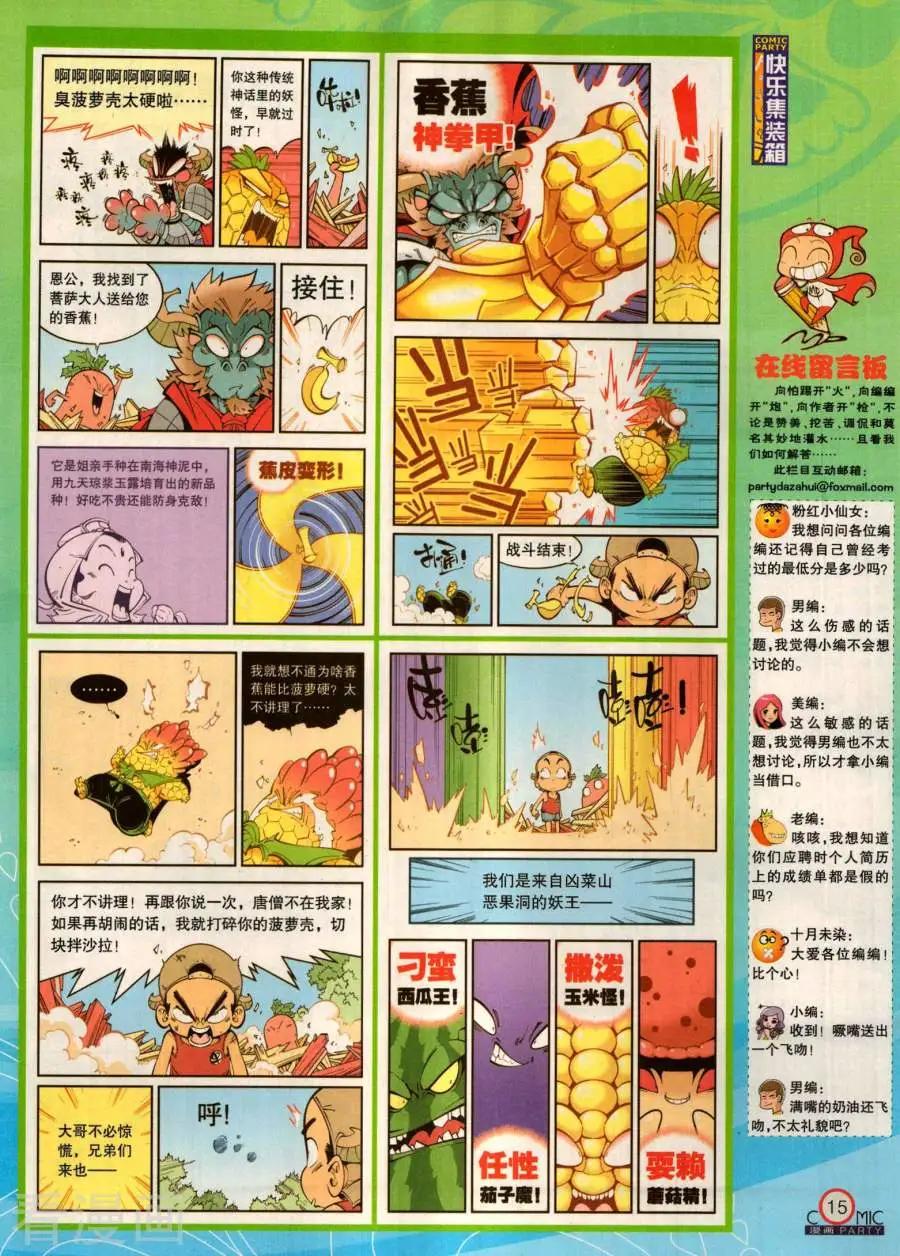 🍟漫画派对 第281期 第17页