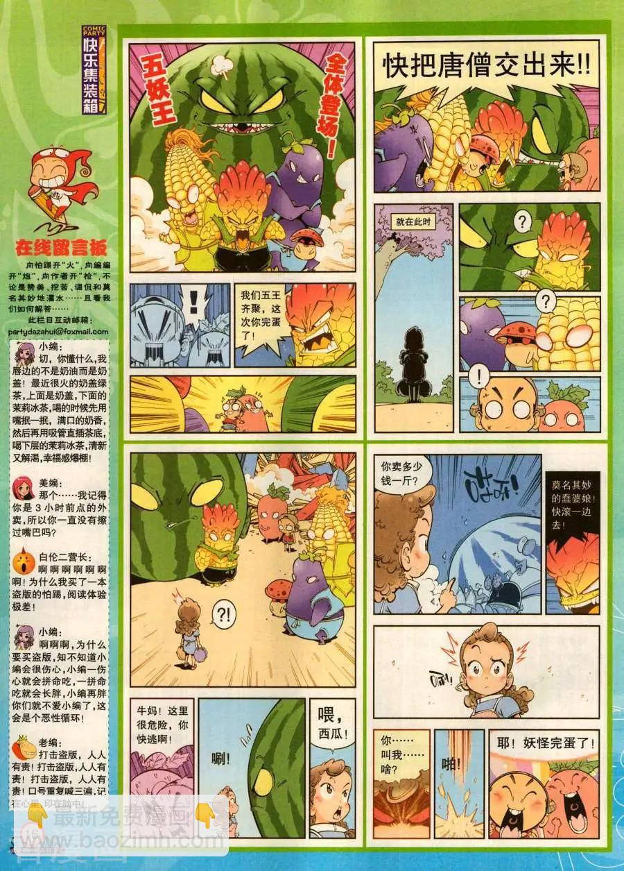 🍟漫画派对 第281期 第18页