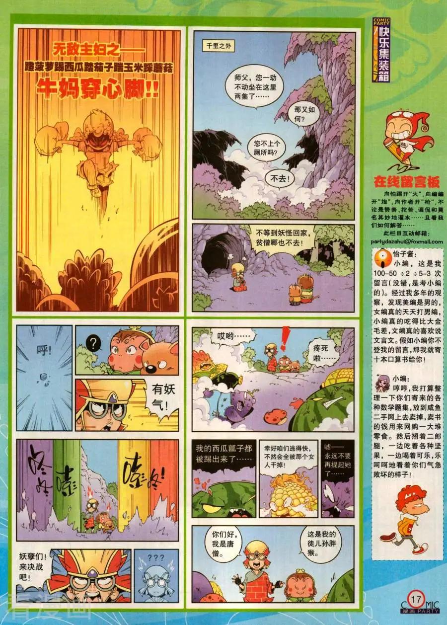 🍟漫画派对 第281期 第19页