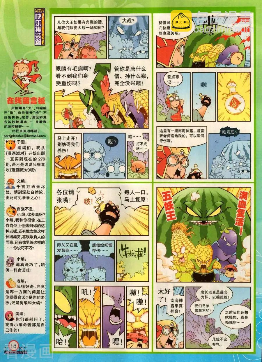 🍟漫画派对 第281期 第20页