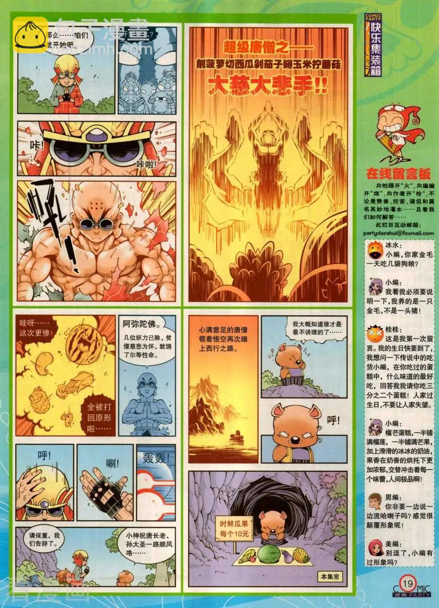 🍟漫画派对 第281期 第21页
