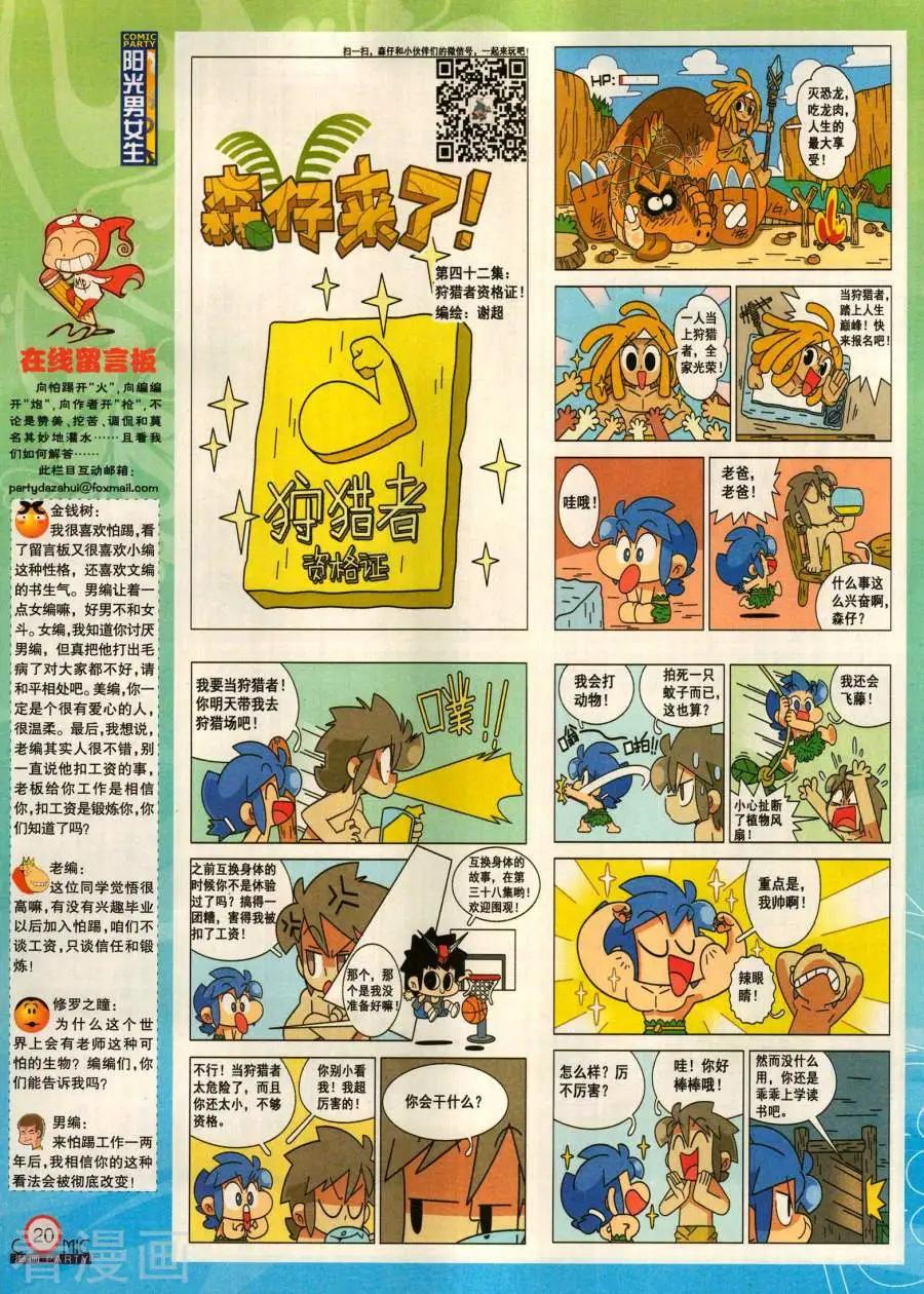 🍟漫画派对 第281期 第22页