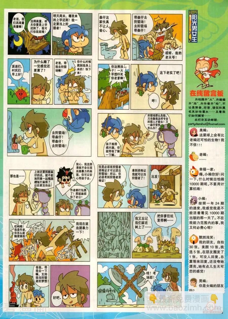 🍟漫画派对 第281期 第23页