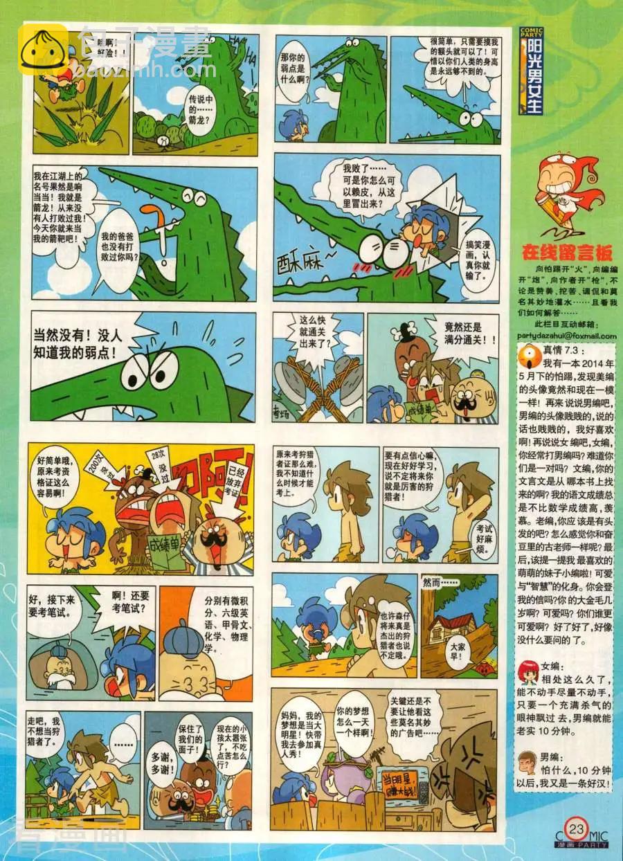 🍟漫画派对 第281期 第25页