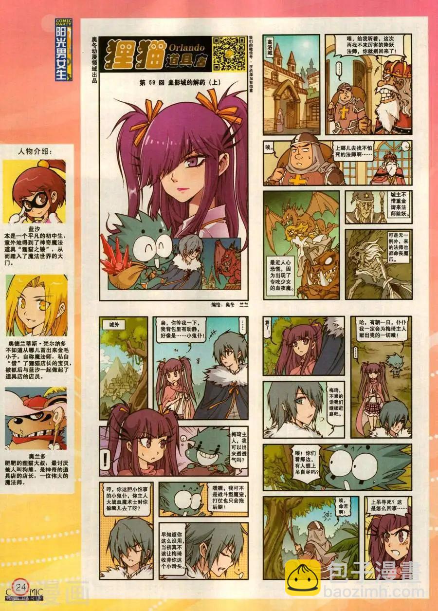 🍟漫画派对 第281期 第26页