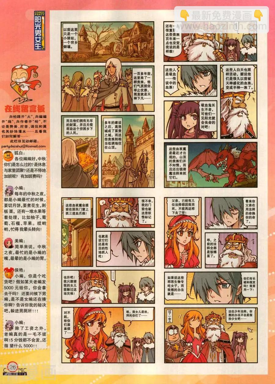 🍟漫画派对 第281期 第28页
