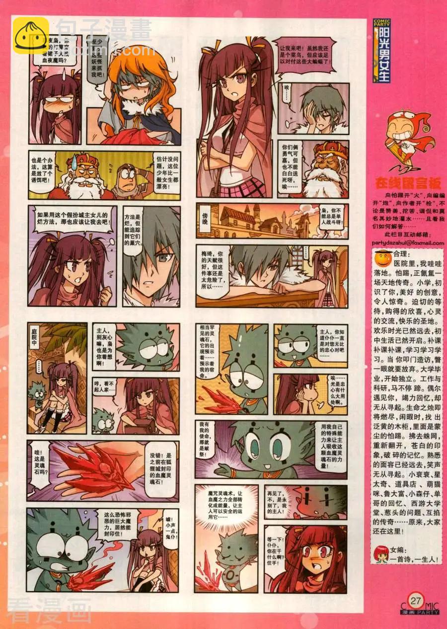 🍟漫画派对 第281期 第29页