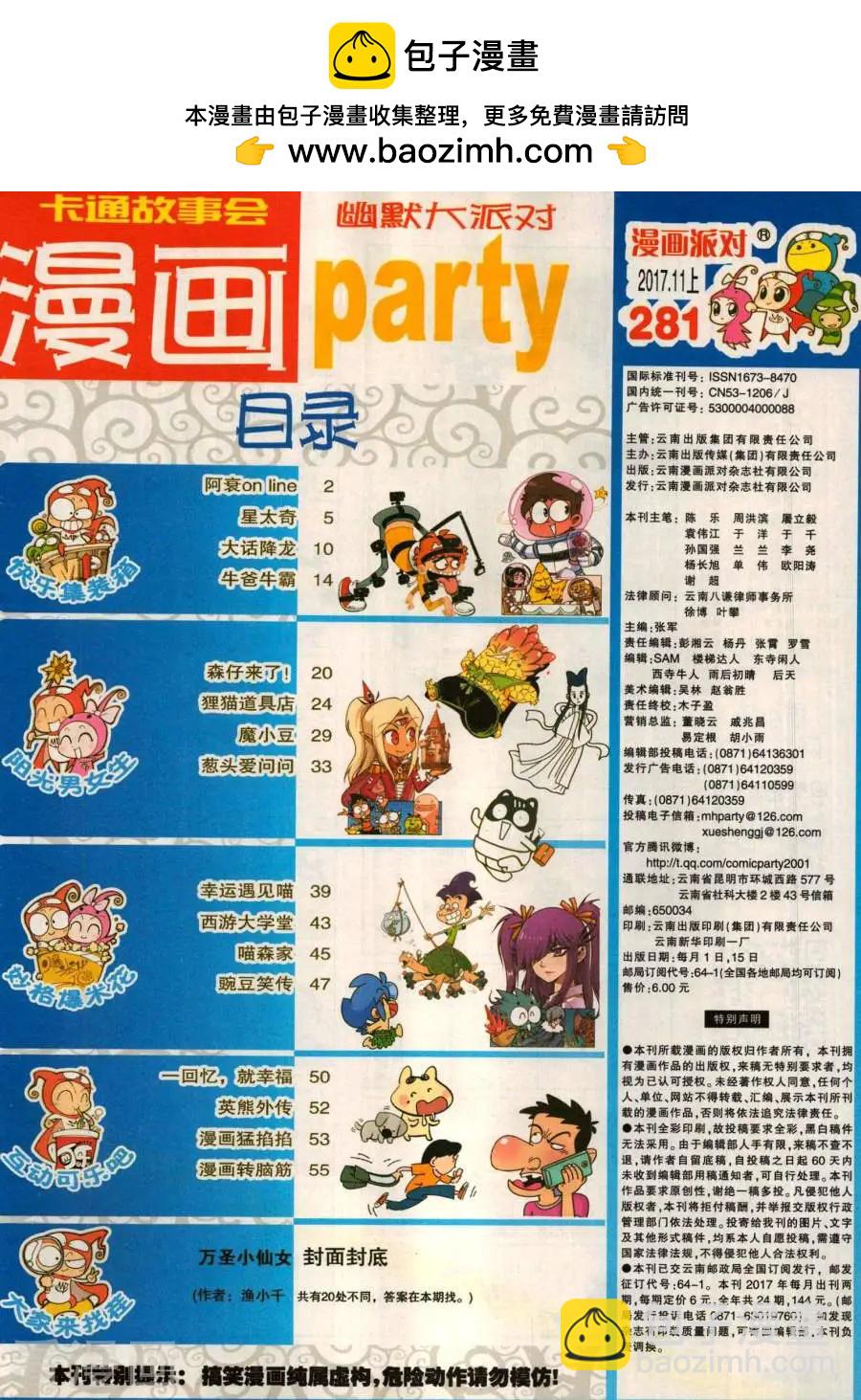 🍟漫画派对 第281期 第3页