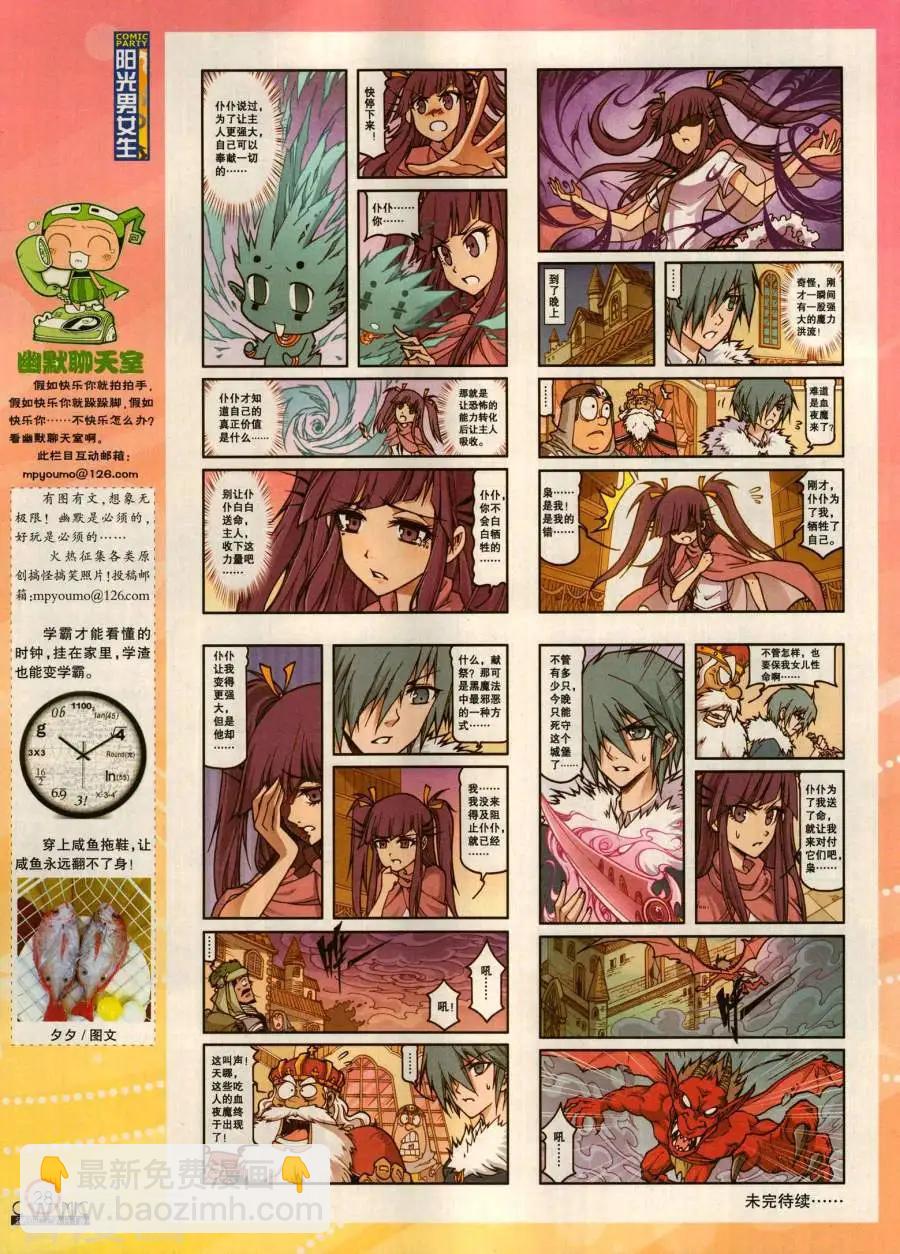 🍟漫画派对 第281期 第30页