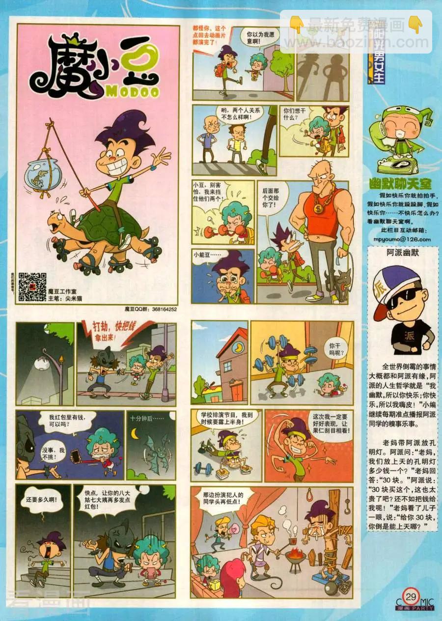 🍟漫画派对 第281期 第31页