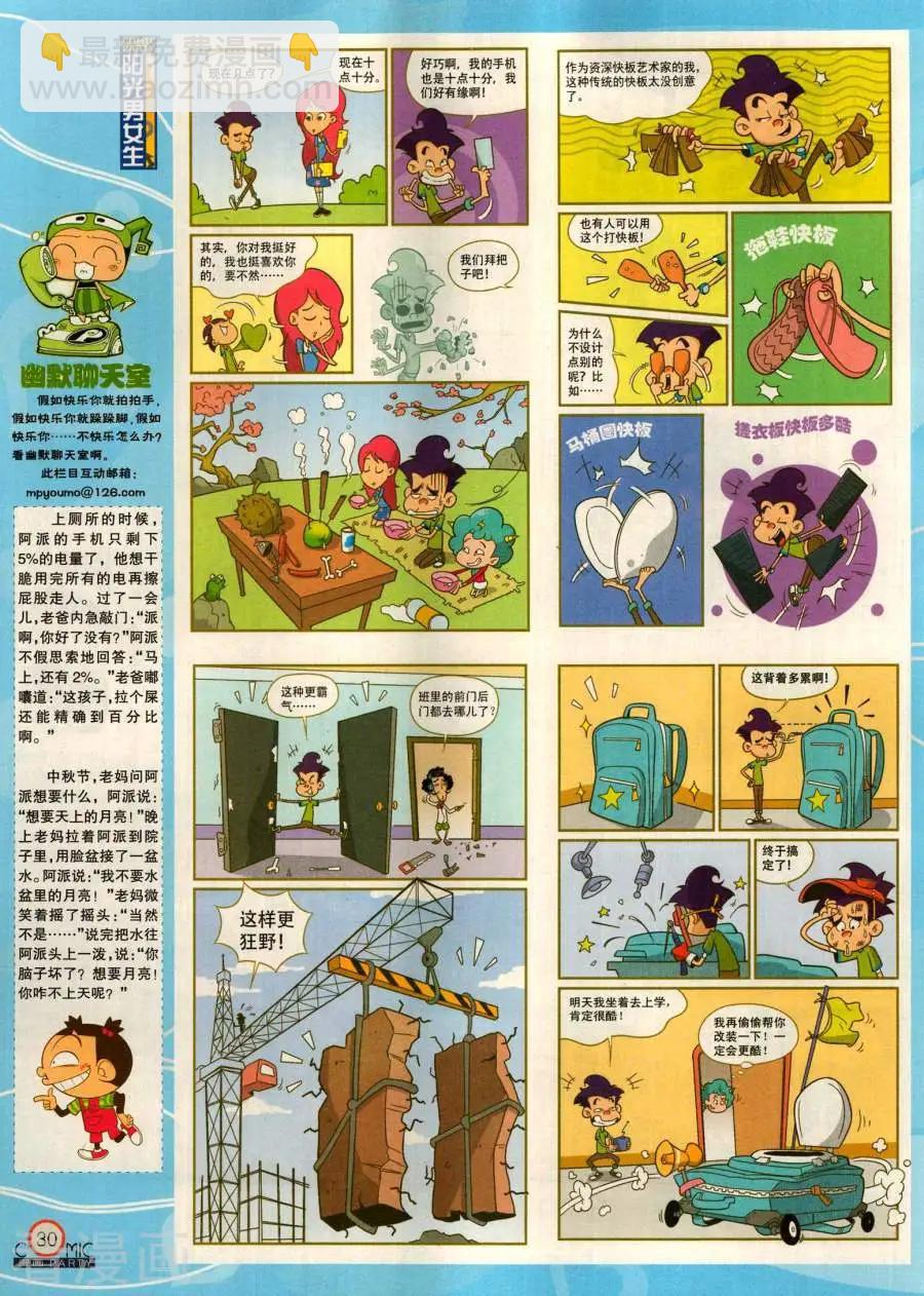 🍟漫画派对 第281期 第32页