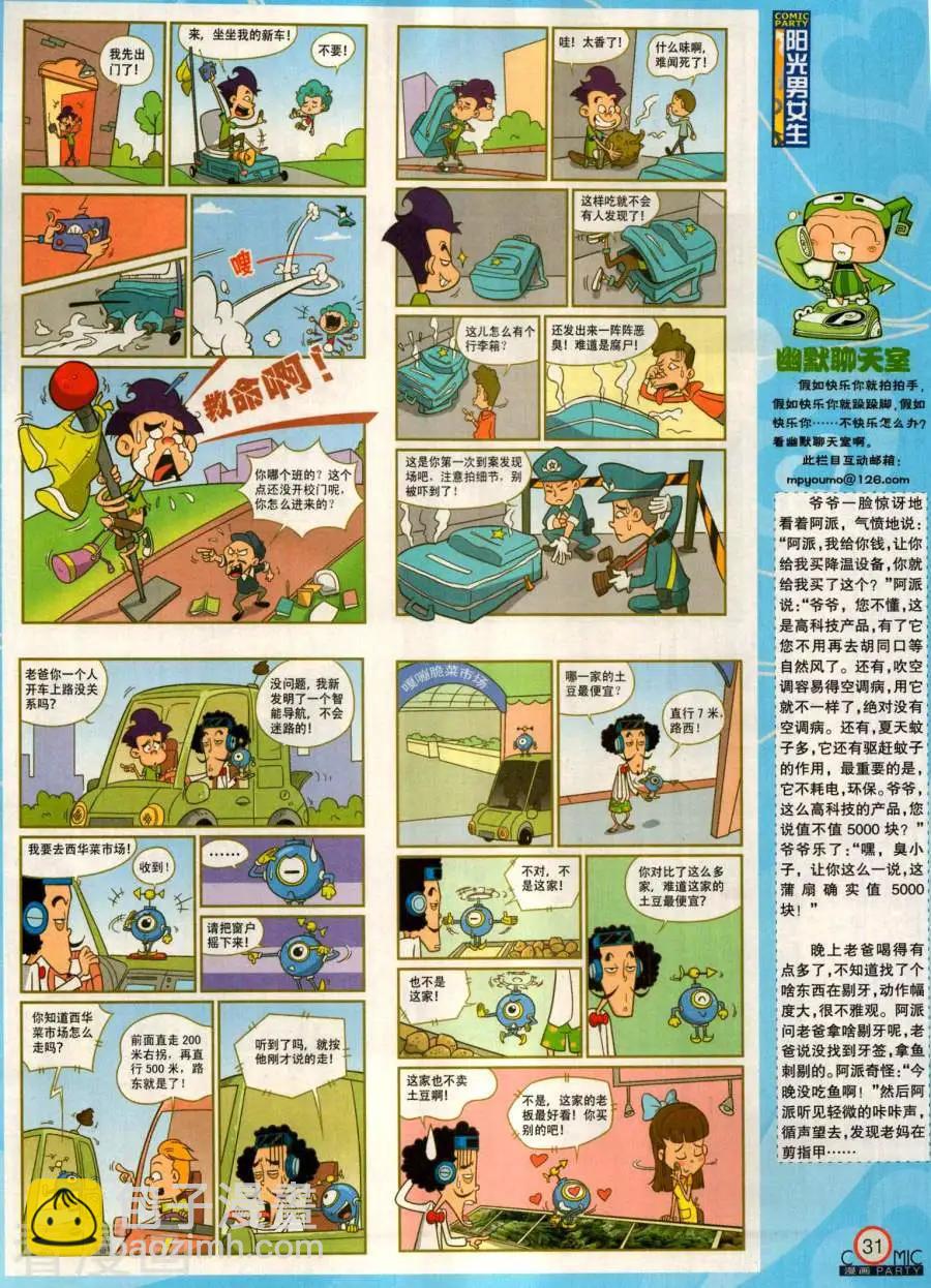 🍟漫画派对 第281期 第33页
