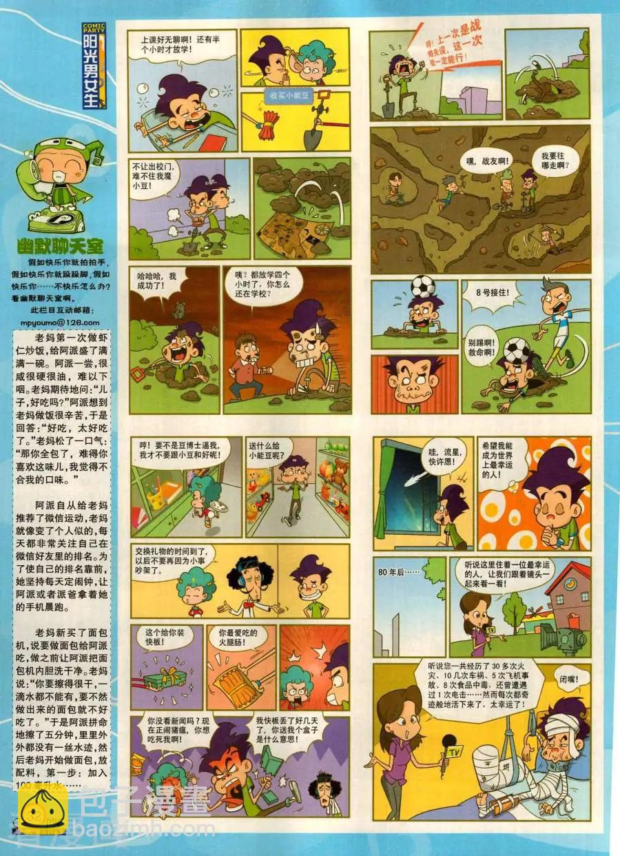 🍟漫画派对 第281期 第34页