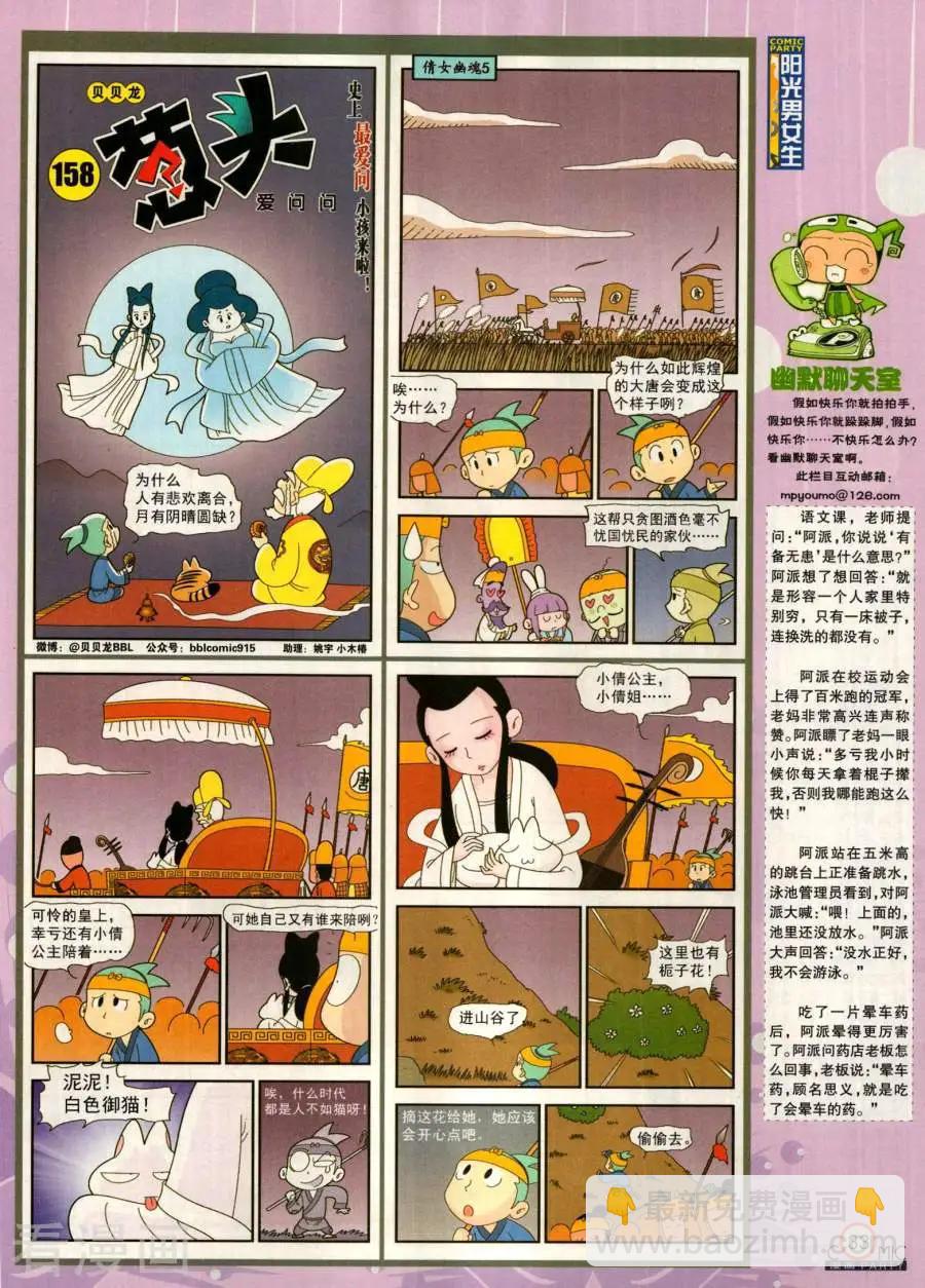 🍟漫画派对 第281期 第35页
