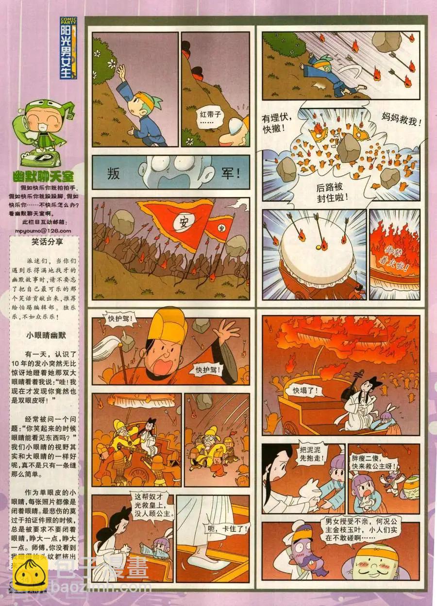 🍟漫画派对 第281期 第36页
