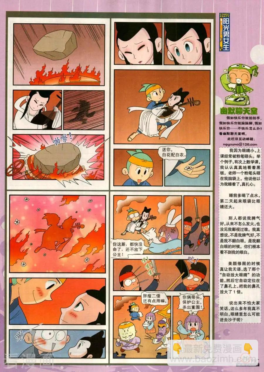 🍟漫画派对 第281期 第37页