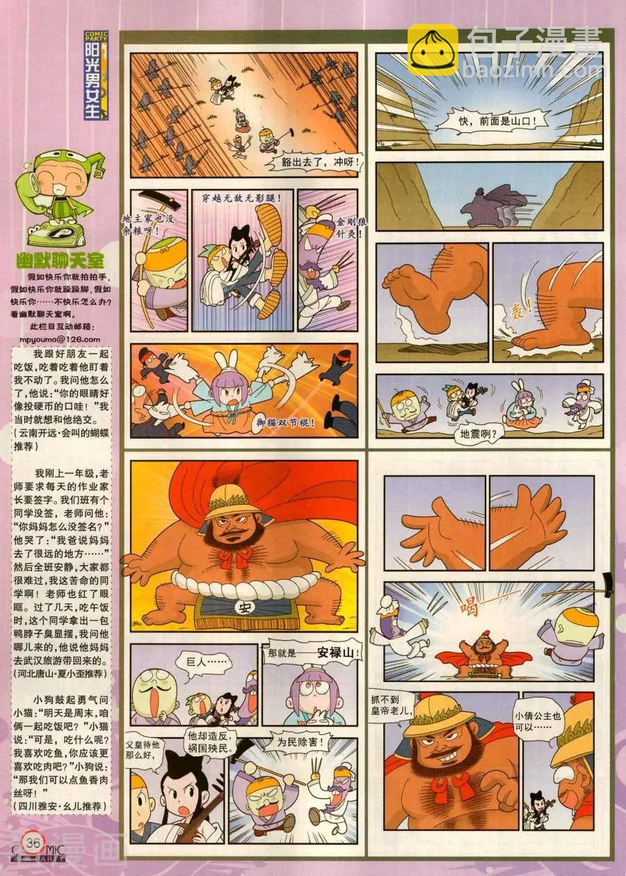 🍟漫画派对 第281期 第38页
