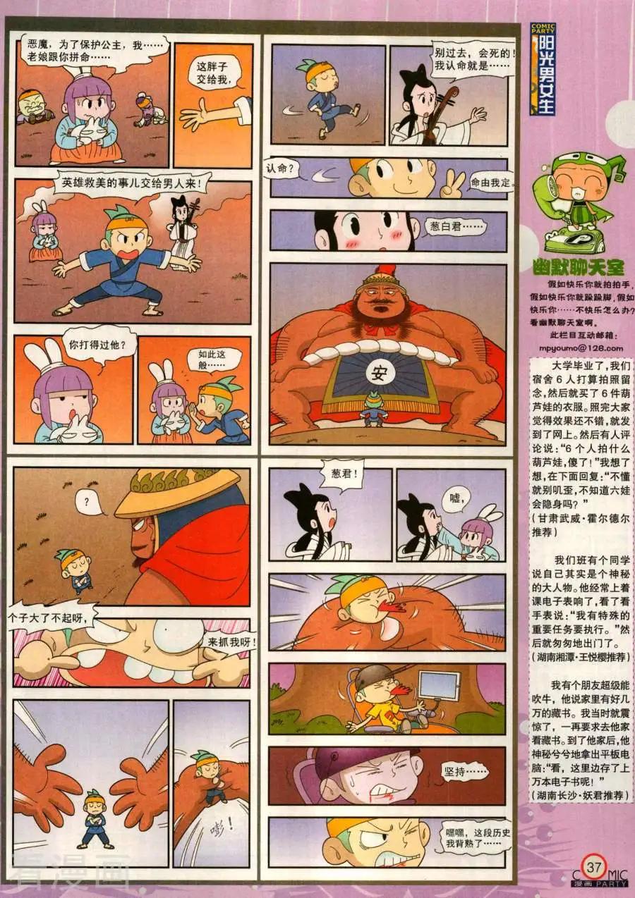 🍟漫画派对 第281期 第39页
