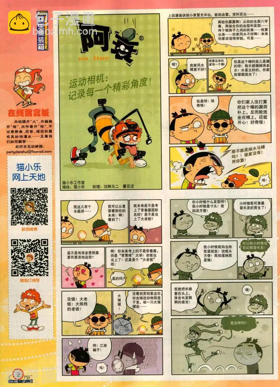 🍟漫画派对 第281期 第4页