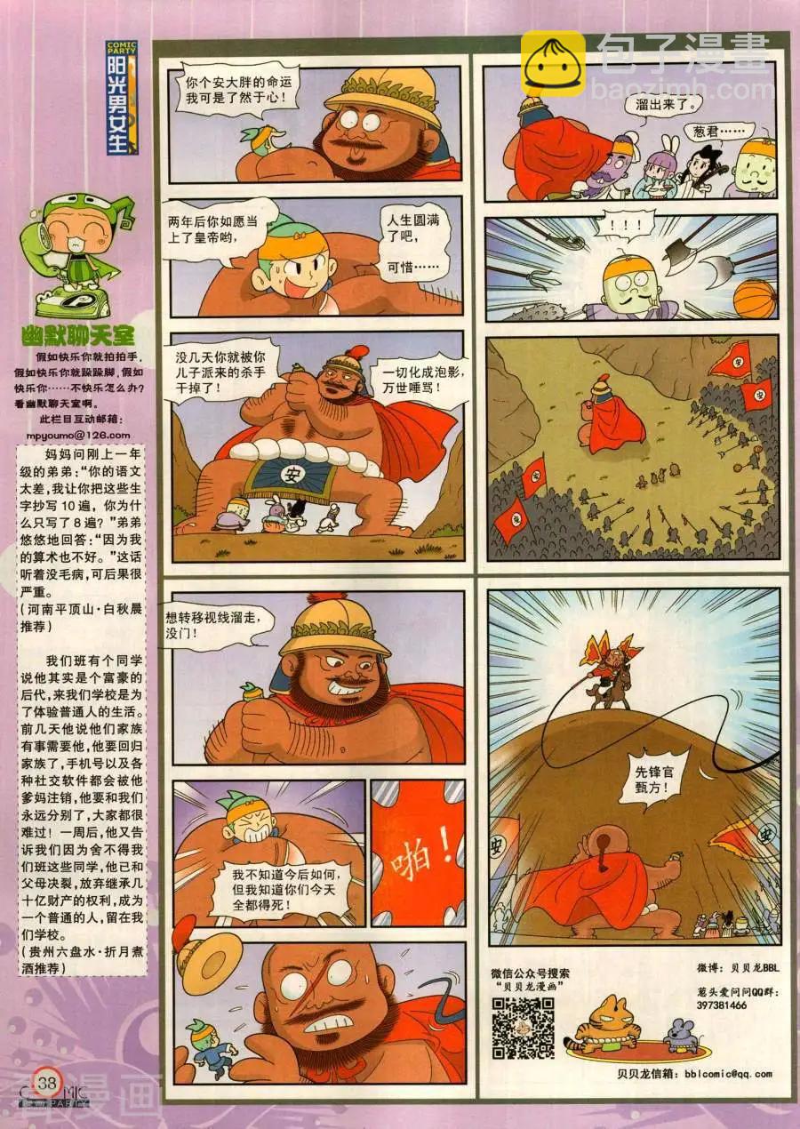 🍟漫画派对 第281期 第40页