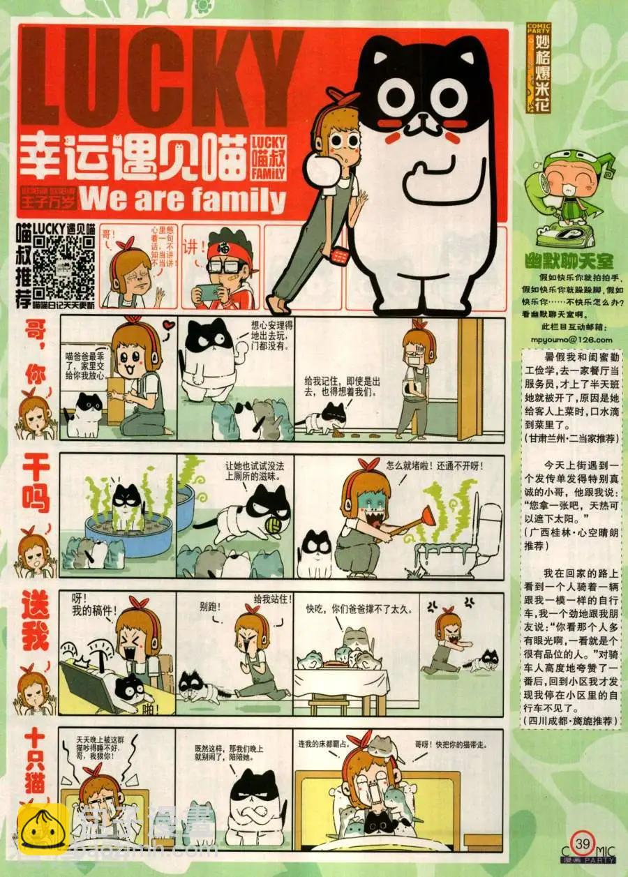 🍟漫画派对 第281期 第41页