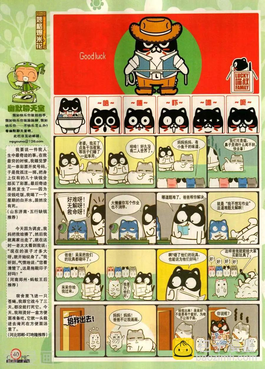 🍟漫画派对 第281期 第42页