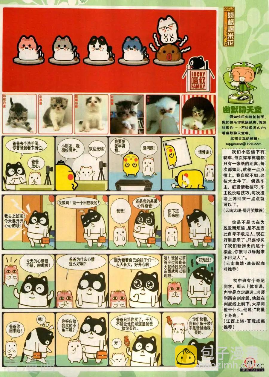 🍟漫画派对 第281期 第43页