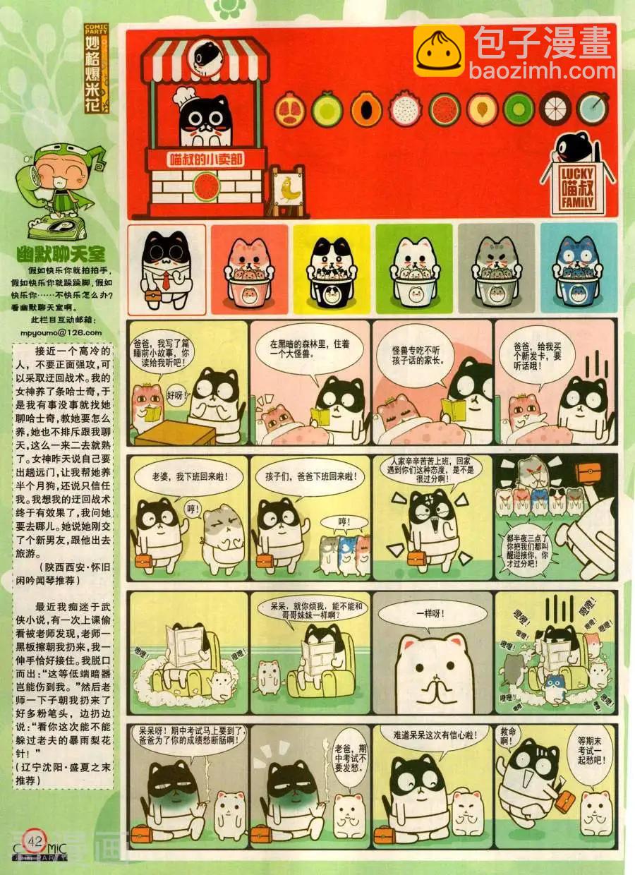 🍟漫画派对 第281期 第44页
