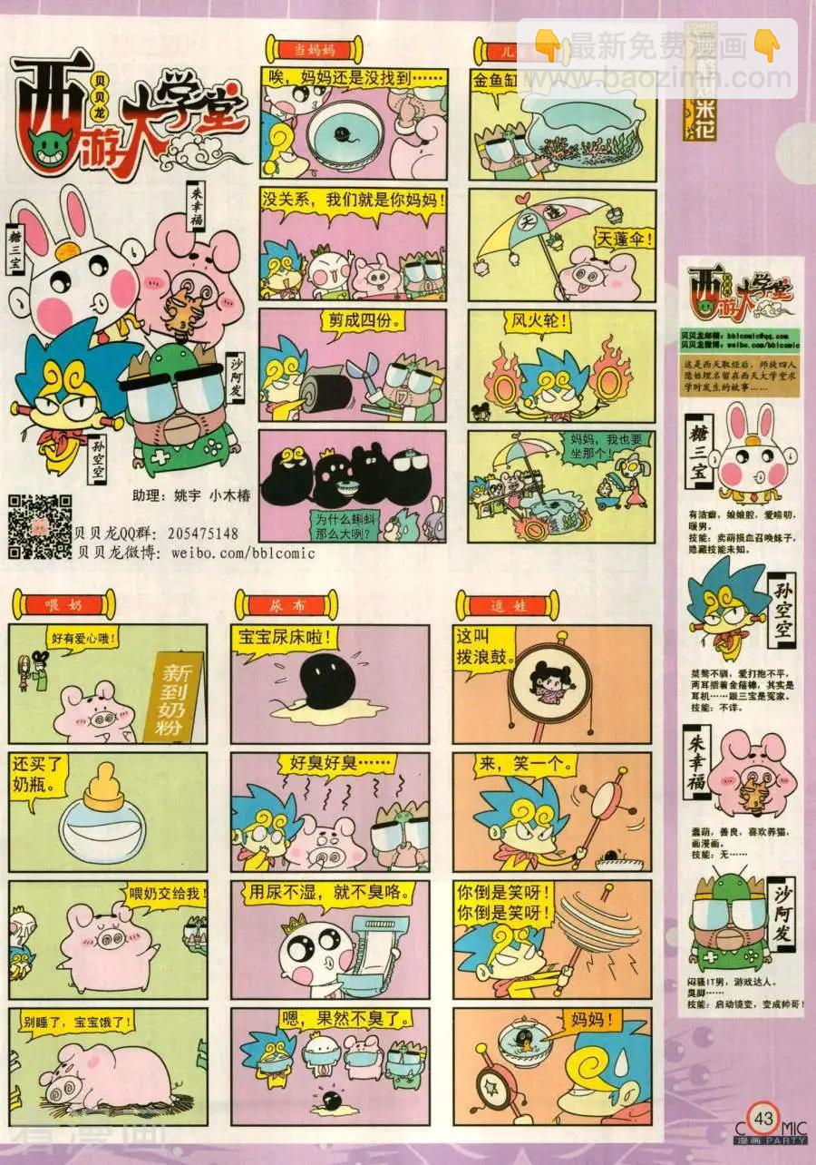 🍟漫画派对 第281期 第45页