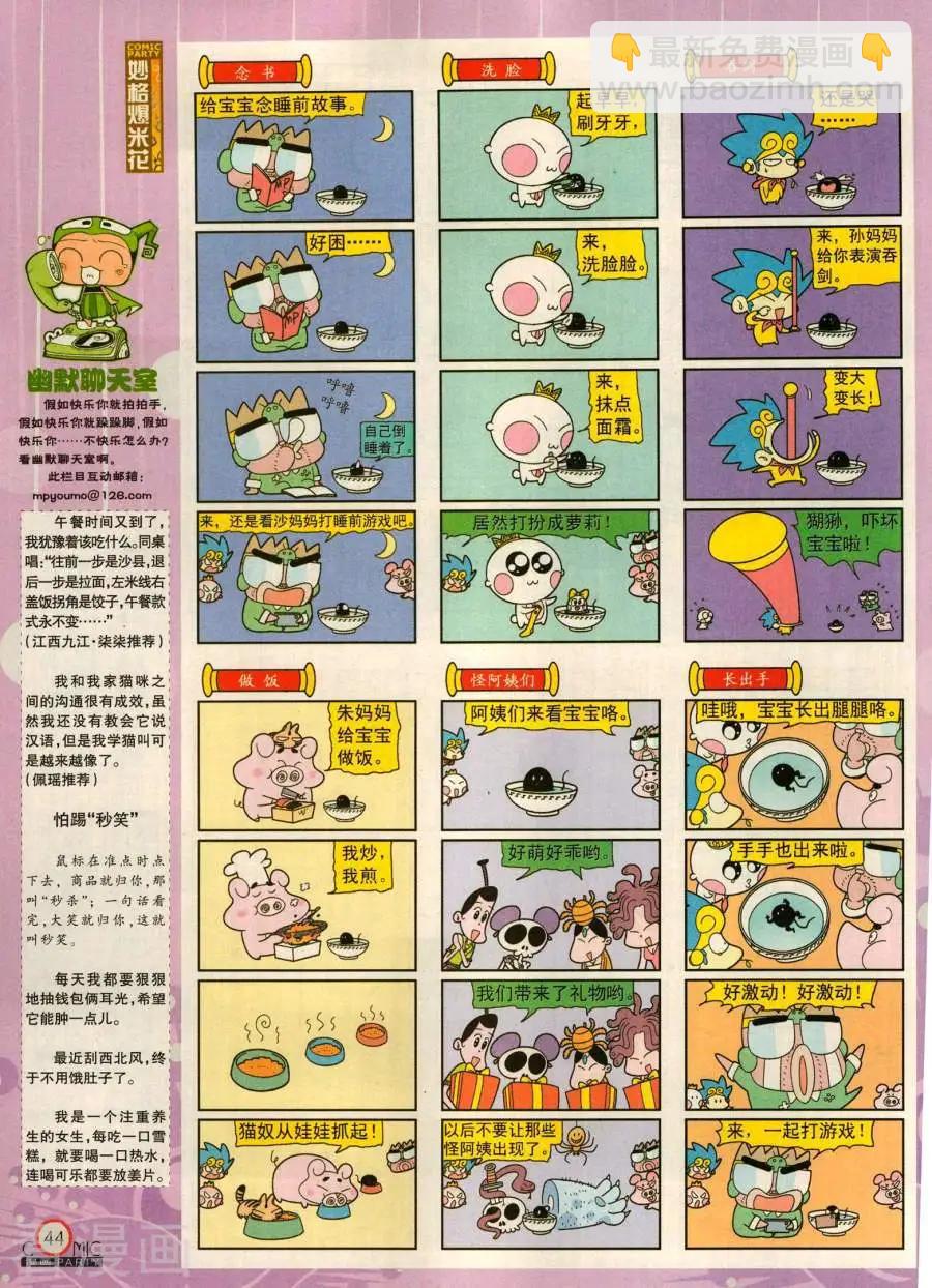🍟漫画派对 第281期 第46页