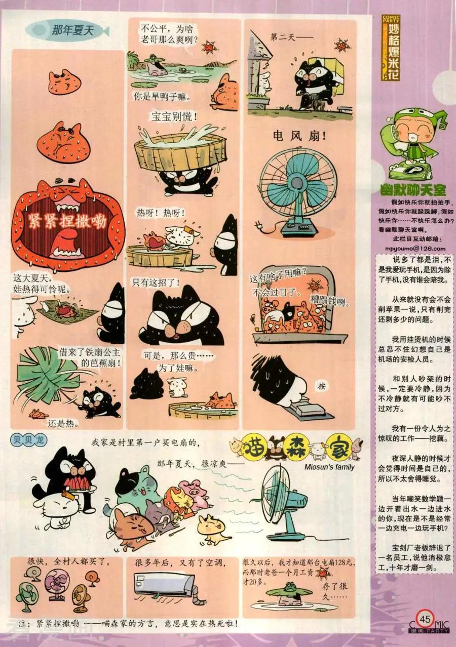 🍟漫画派对 第281期 第47页