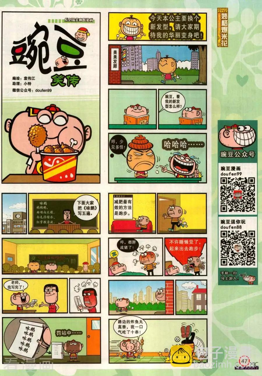 🍟漫画派对 第281期 第49页