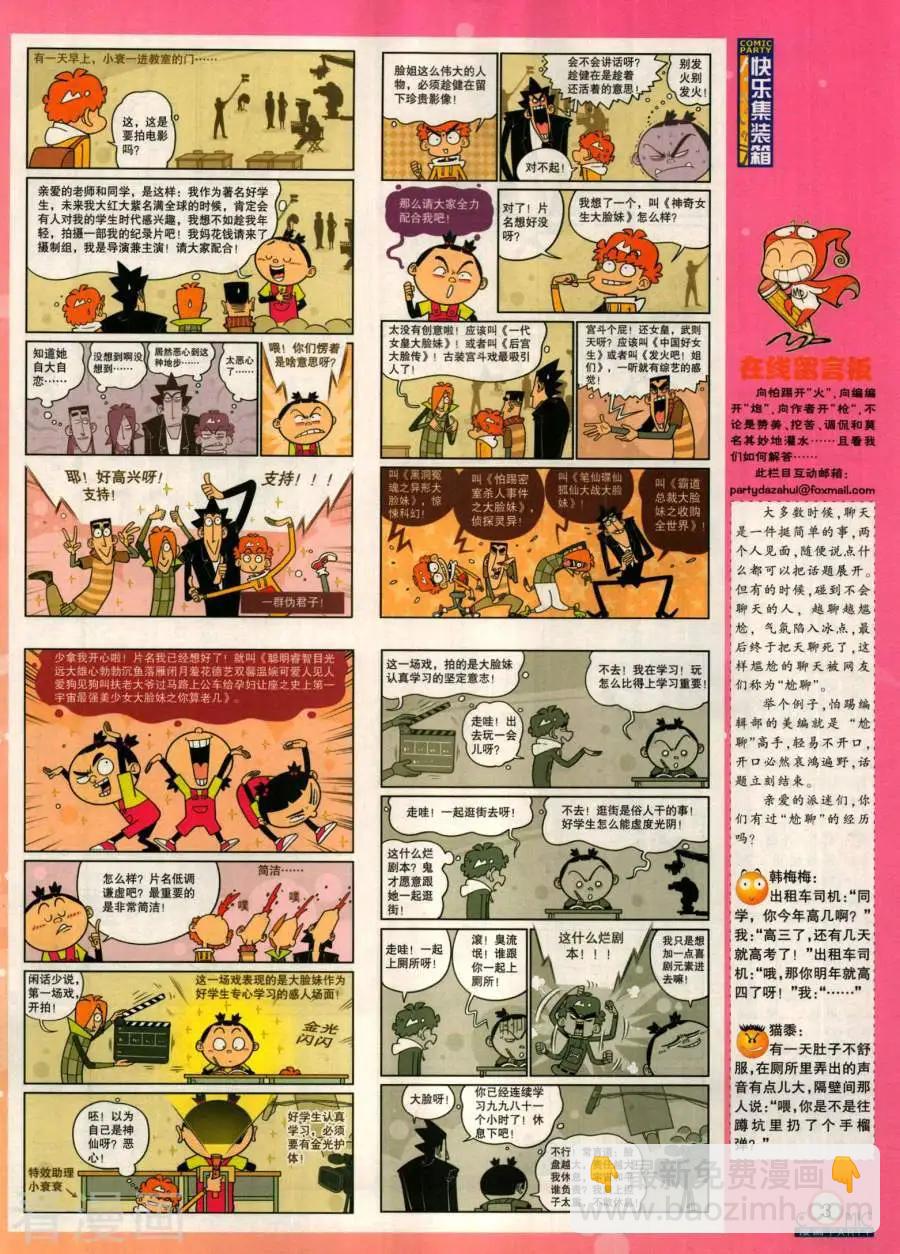 🍟漫画派对 第281期 第5页