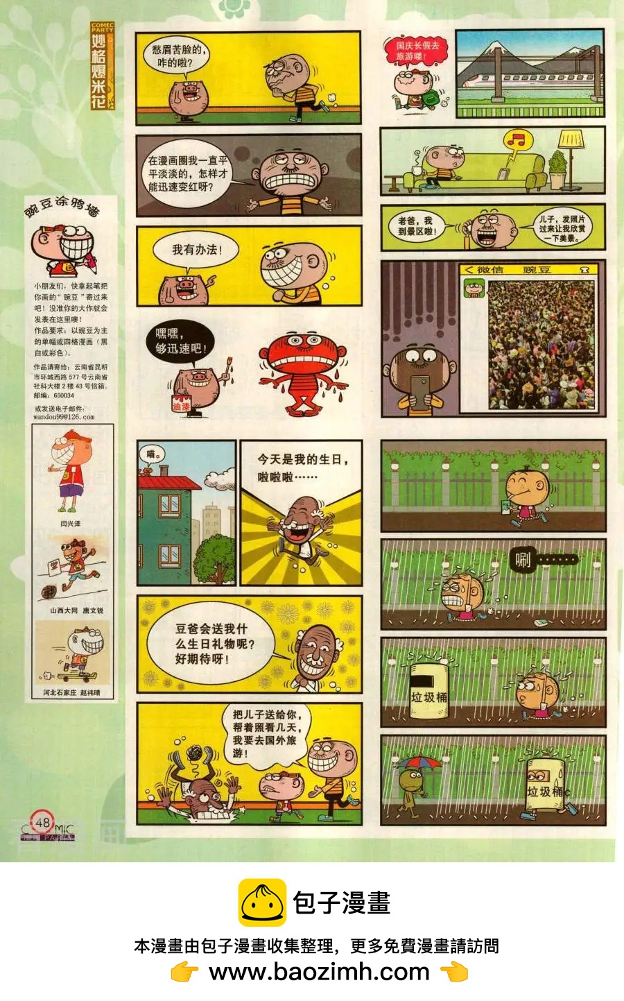 🍟漫画派对 第281期 第50页