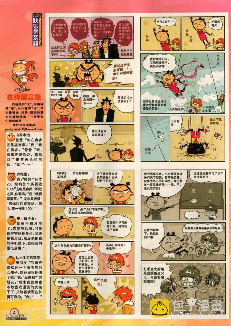 🍟漫画派对 第281期 第6页
