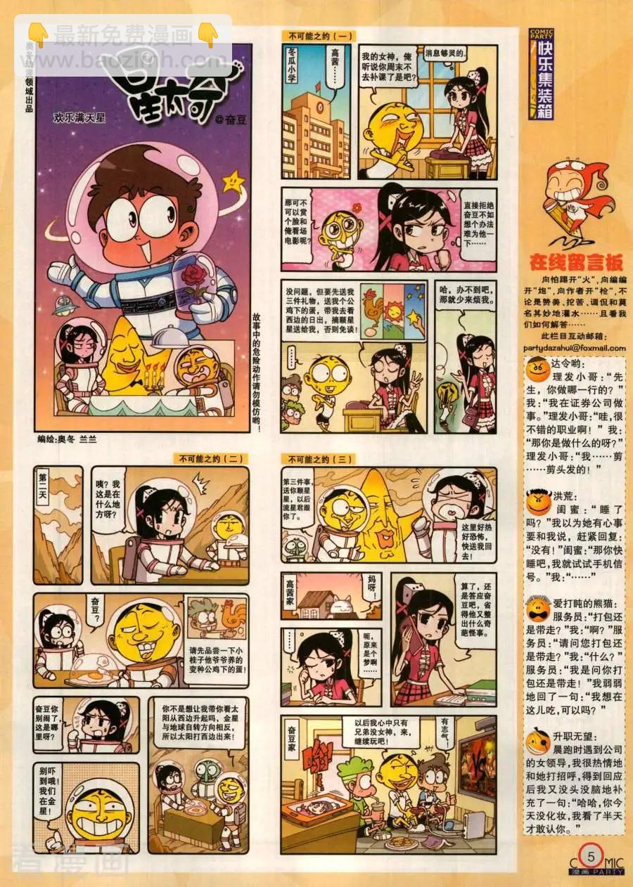 🍟漫画派对 第281期 第7页
