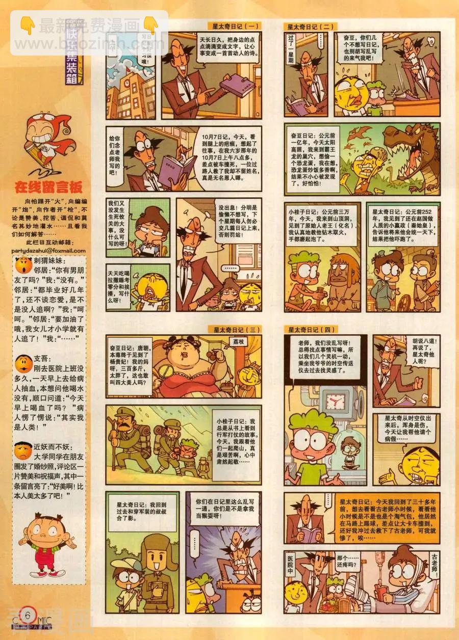 🍟漫画派对 第281期 第8页