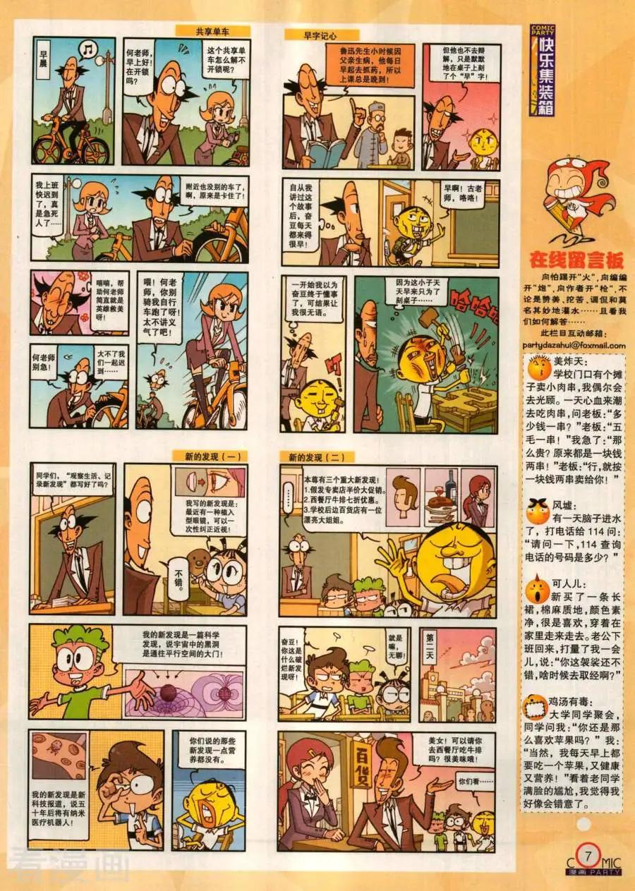 🍟漫画派对 第281期 第9页